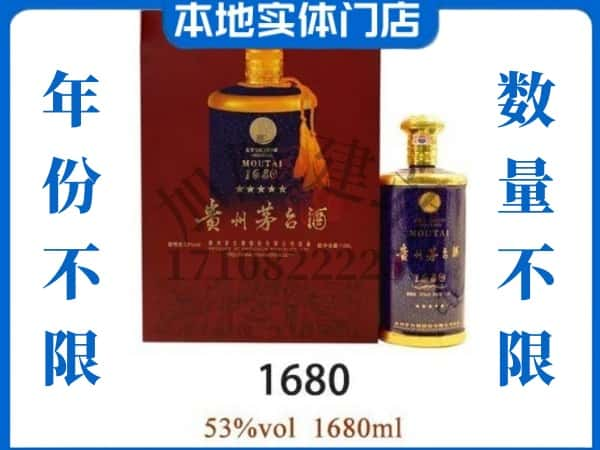 ​迎江区回收1680茅台酒空瓶