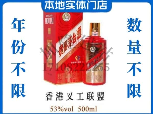 迎江区回收贵州茅台酒香港义工联盟.jpg